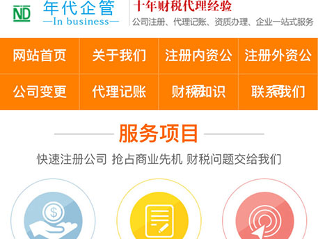 湖南年代企業管理咨詢有限公司-手機網站